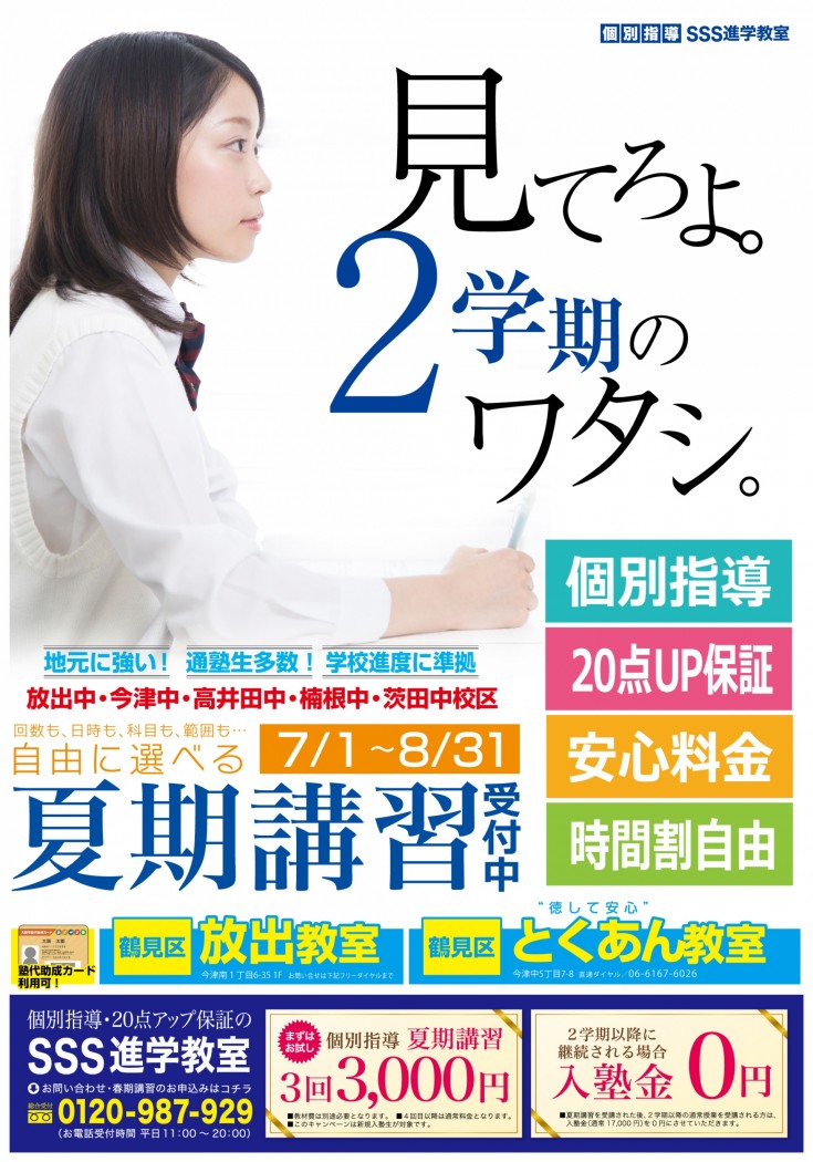 sss_tokuan_omote sss_tokuan_omote